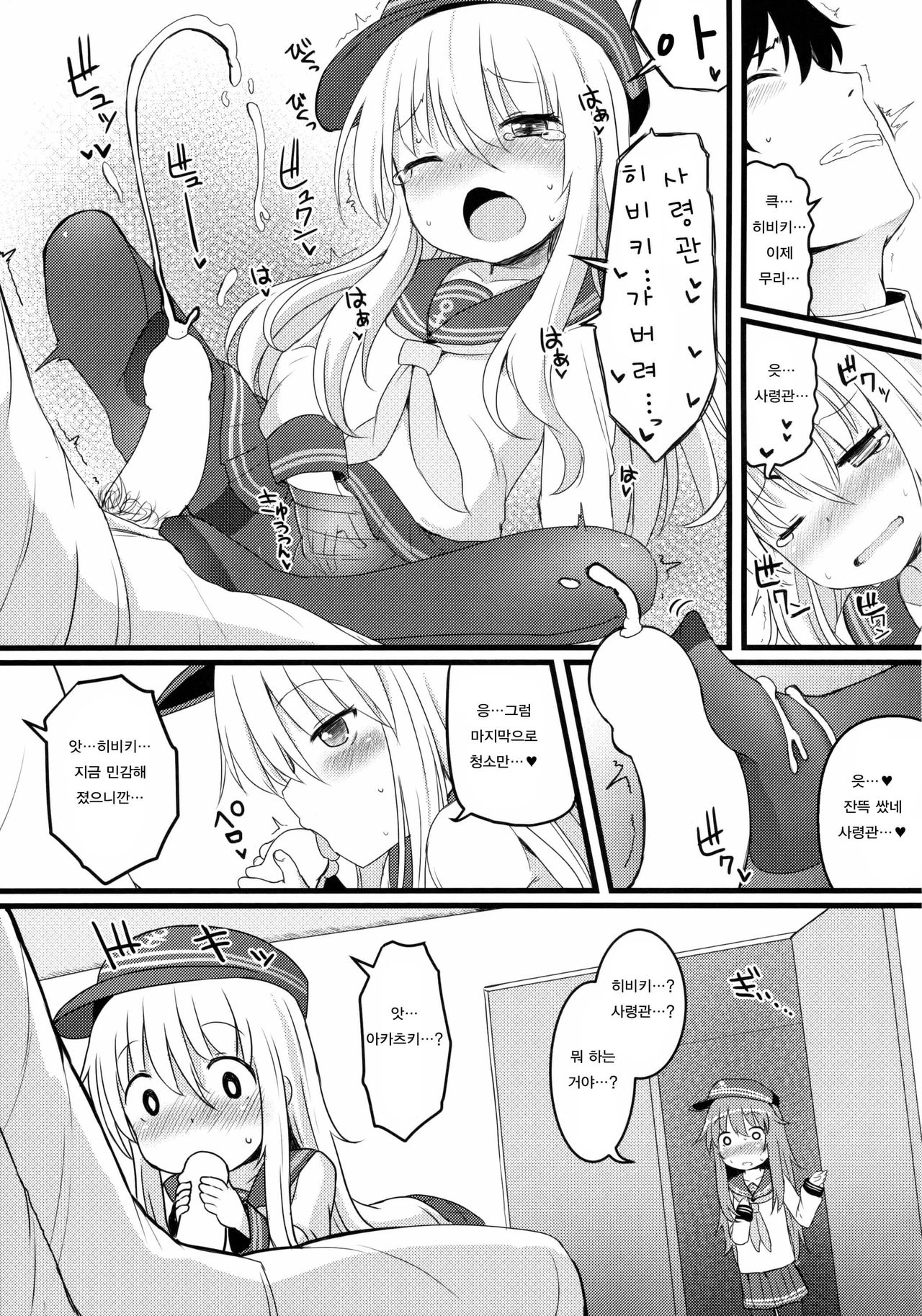 Amakute Amakute Amai Akatsuki Hibiki ni wa Amai Koi Milk o Soete | 달콤하고 달콤하고 달콤한 아카츠키 히비키에게는 달콤한 사랑의 밀크를 더해서 page 9 full