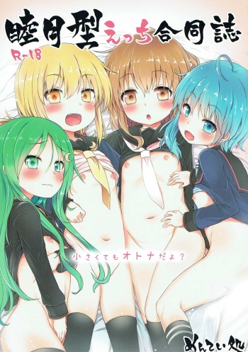 Mutsuki-gata Ecchi Goudou-shi cover