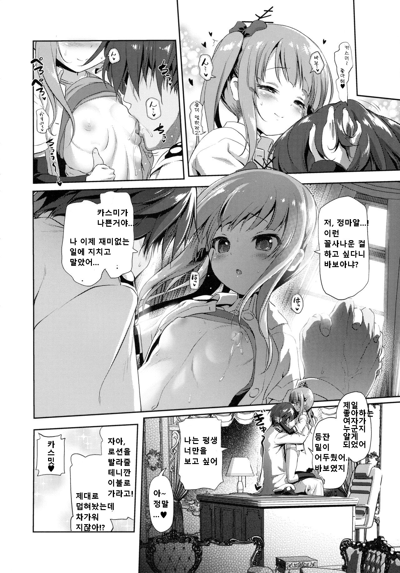 Dekikon Kakko Kari Ni page 3 full