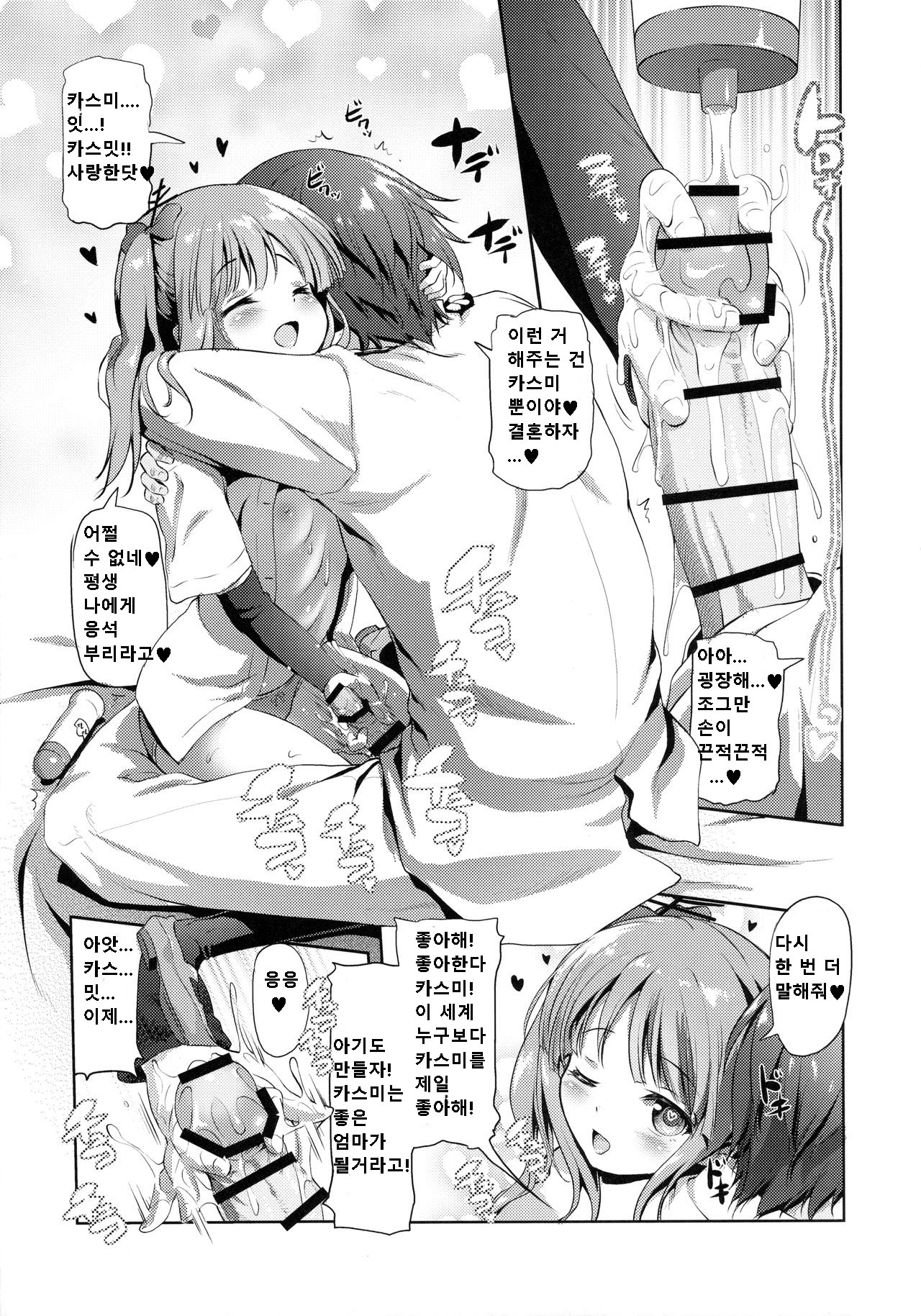 Dekikon Kakko Kari Ni page 4 full