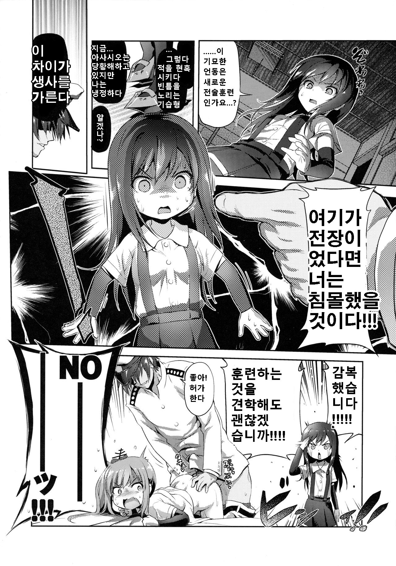 Dekikon Kakko Kari Ni page 9 full