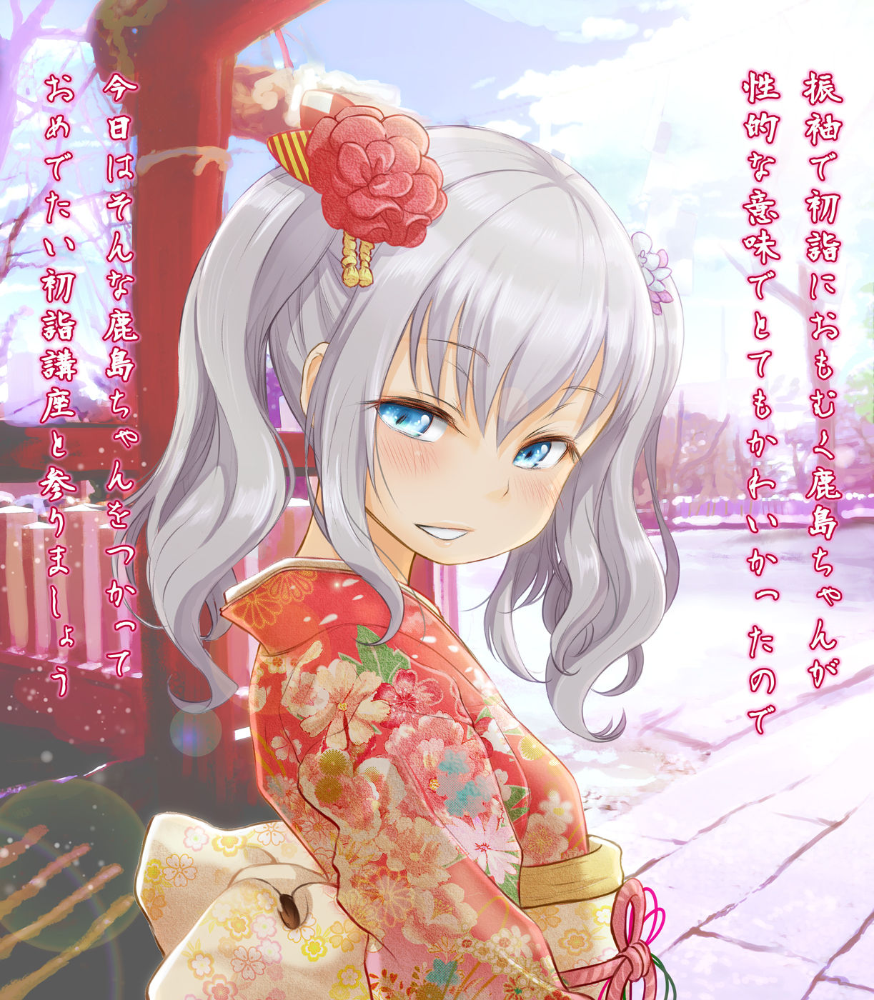 Kashima-chan to Yaru Ecchi na Hatsumoude Kouza page 4 full