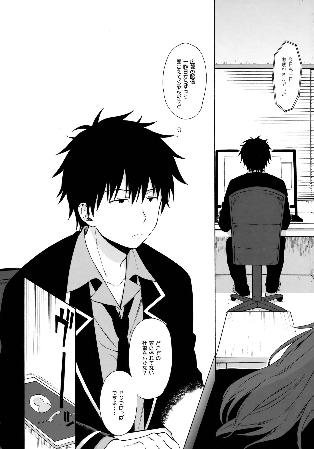 Good Morning Chiba page 5 full