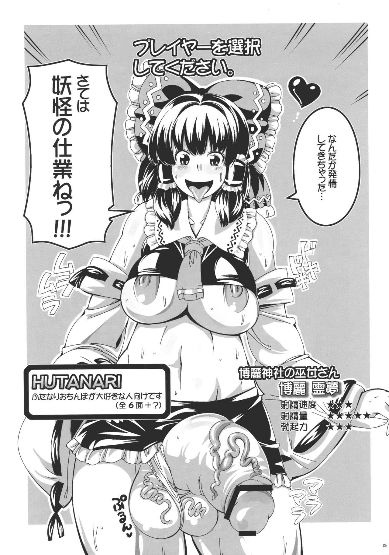 Shiyouzumi Koumakan page 5 full