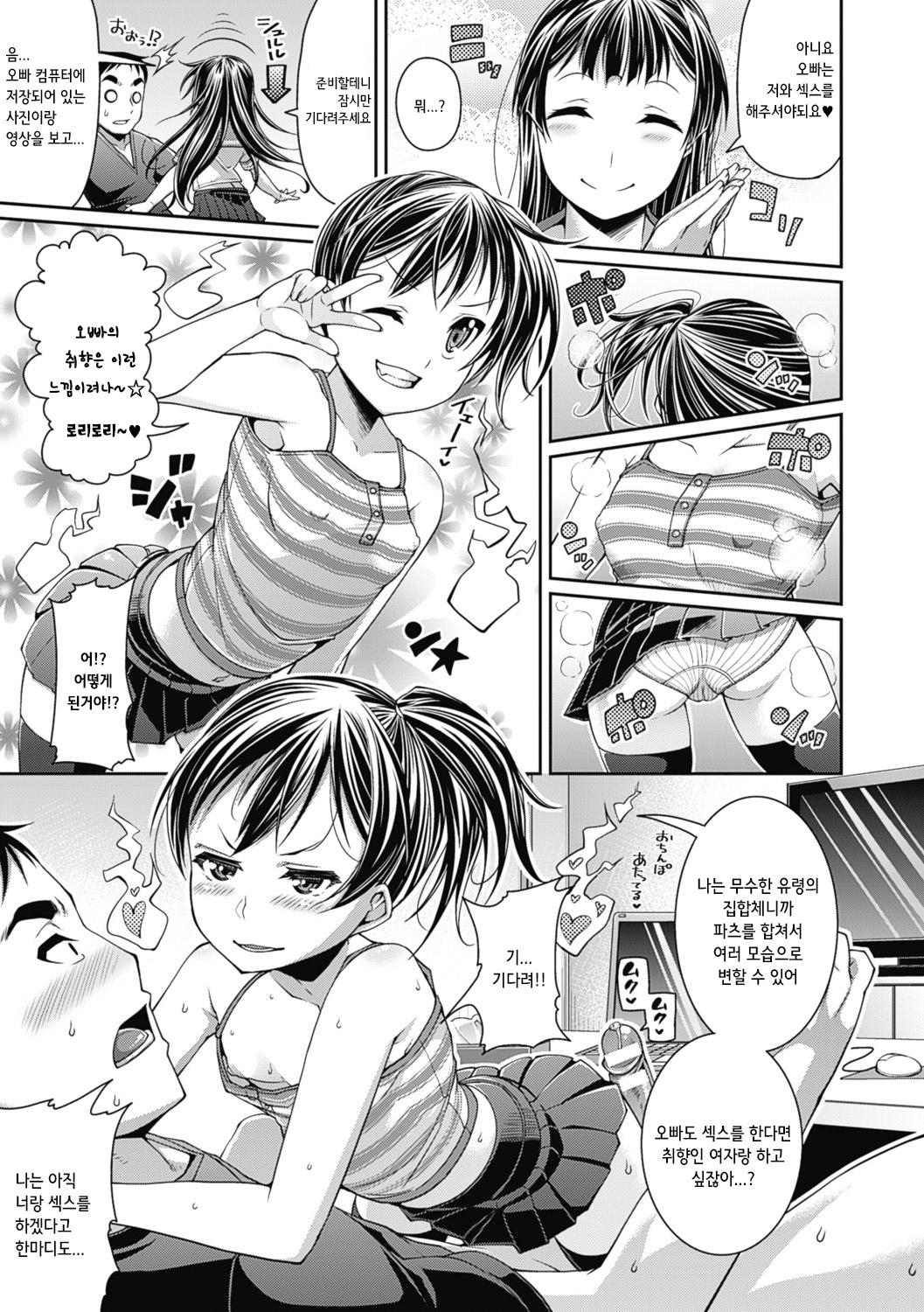 Ero Noroi no Video♥ page 5 full