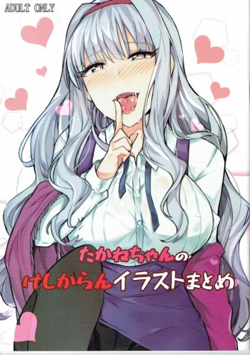Takane-chan no Keshikaran Illust Matome cover