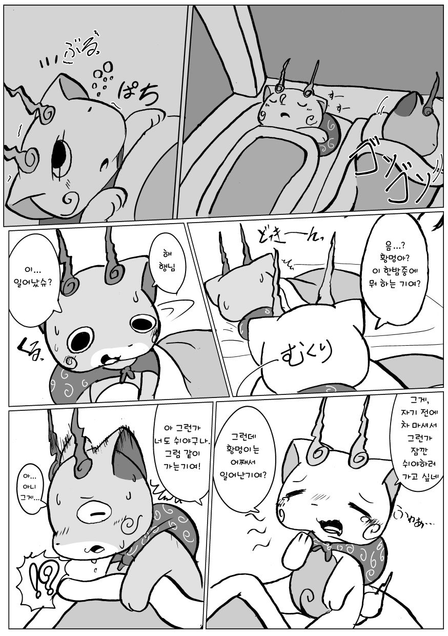 Komatta!! | 코맛타!! page 5 full