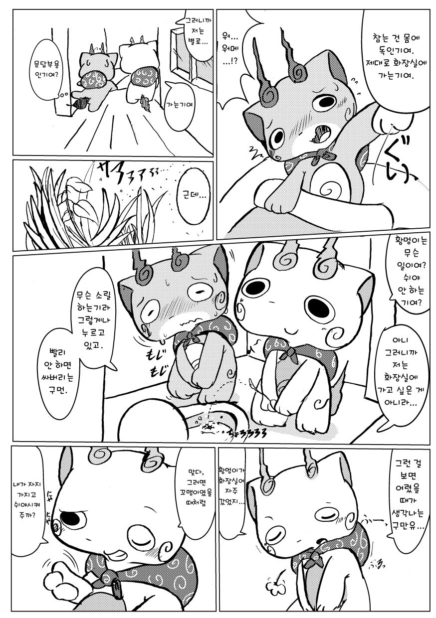 Komatta!! | 코맛타!! page 6 full