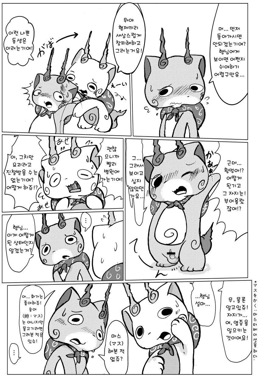 Komatta!! | 코맛타!! page 7 full