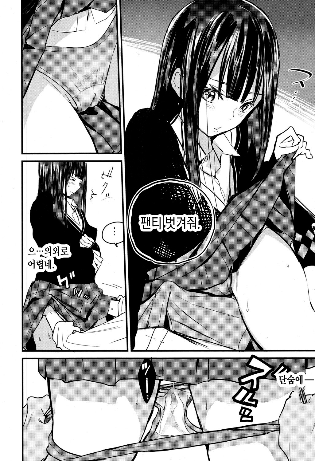 Nakazora Kaidan | 공중 계단 page 10 full
