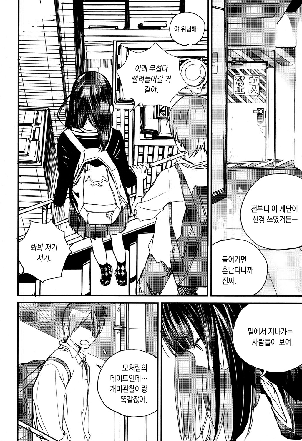 Nakazora Kaidan | 공중 계단 page 2 full
