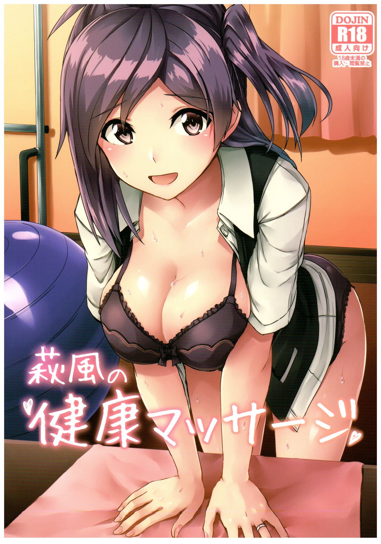 Hagikaze no Kenkou Massage page 1 full
