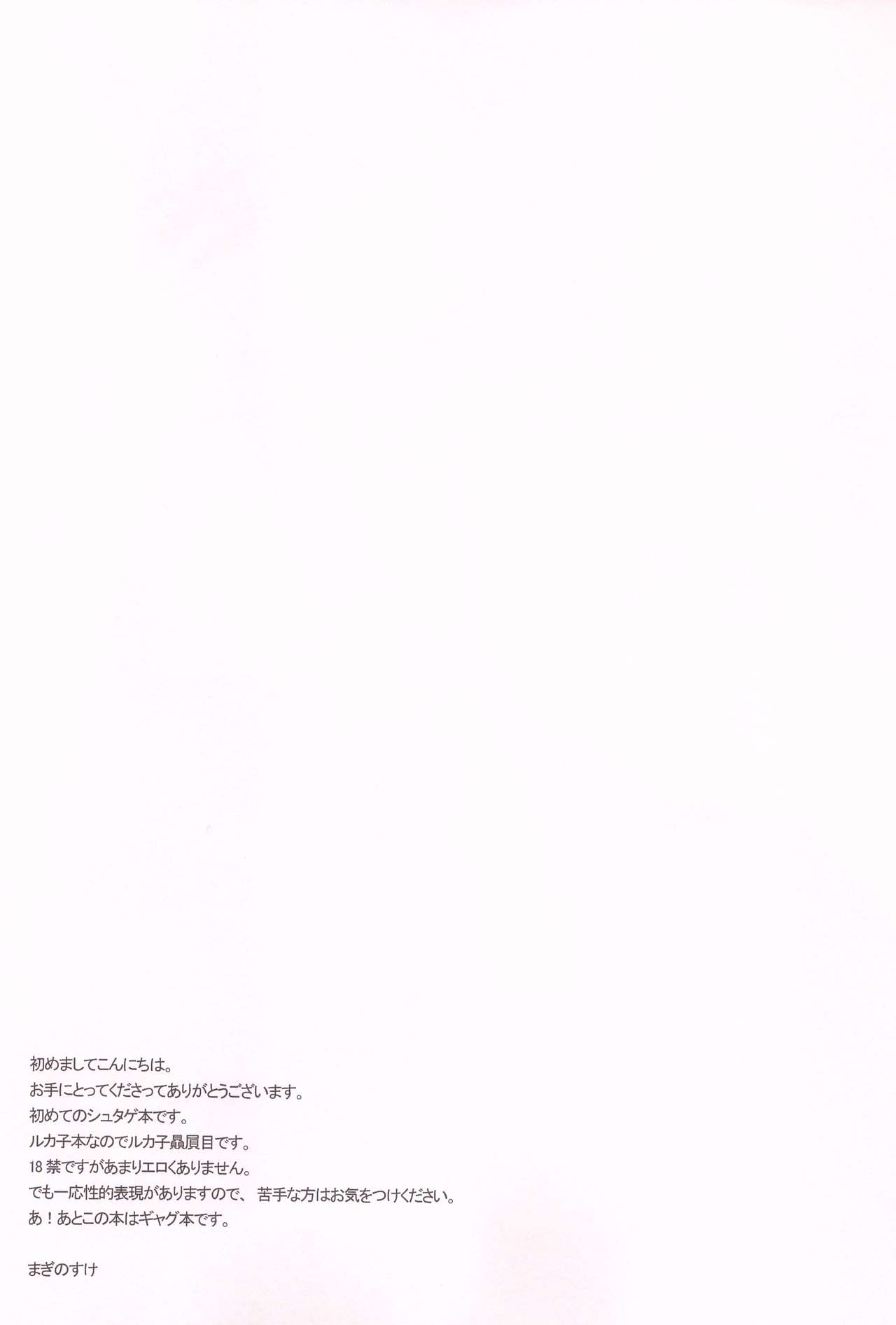 Rukakonosusume page 4 full