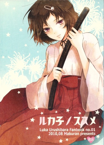 Rukakonosusume cover