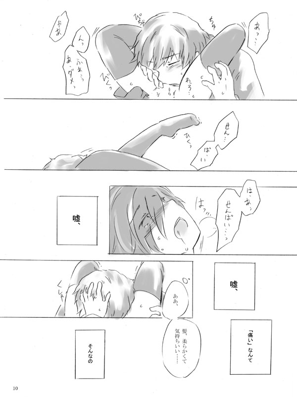 Painless ・ Children page 10 full