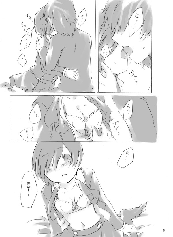 Painless ・ Children page 5 full