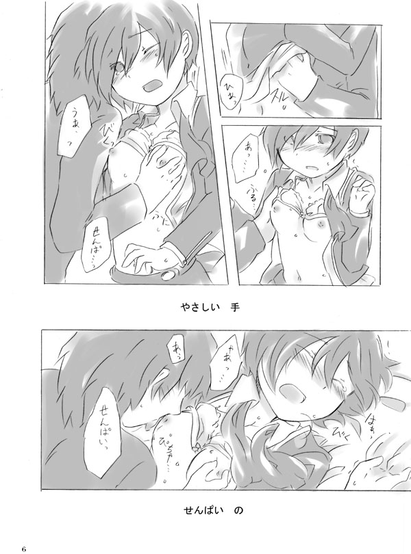 Painless ・ Children page 6 full