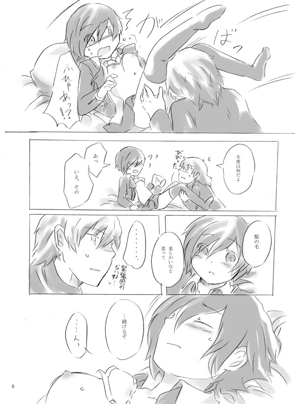 Painless ・ Children page 8 full