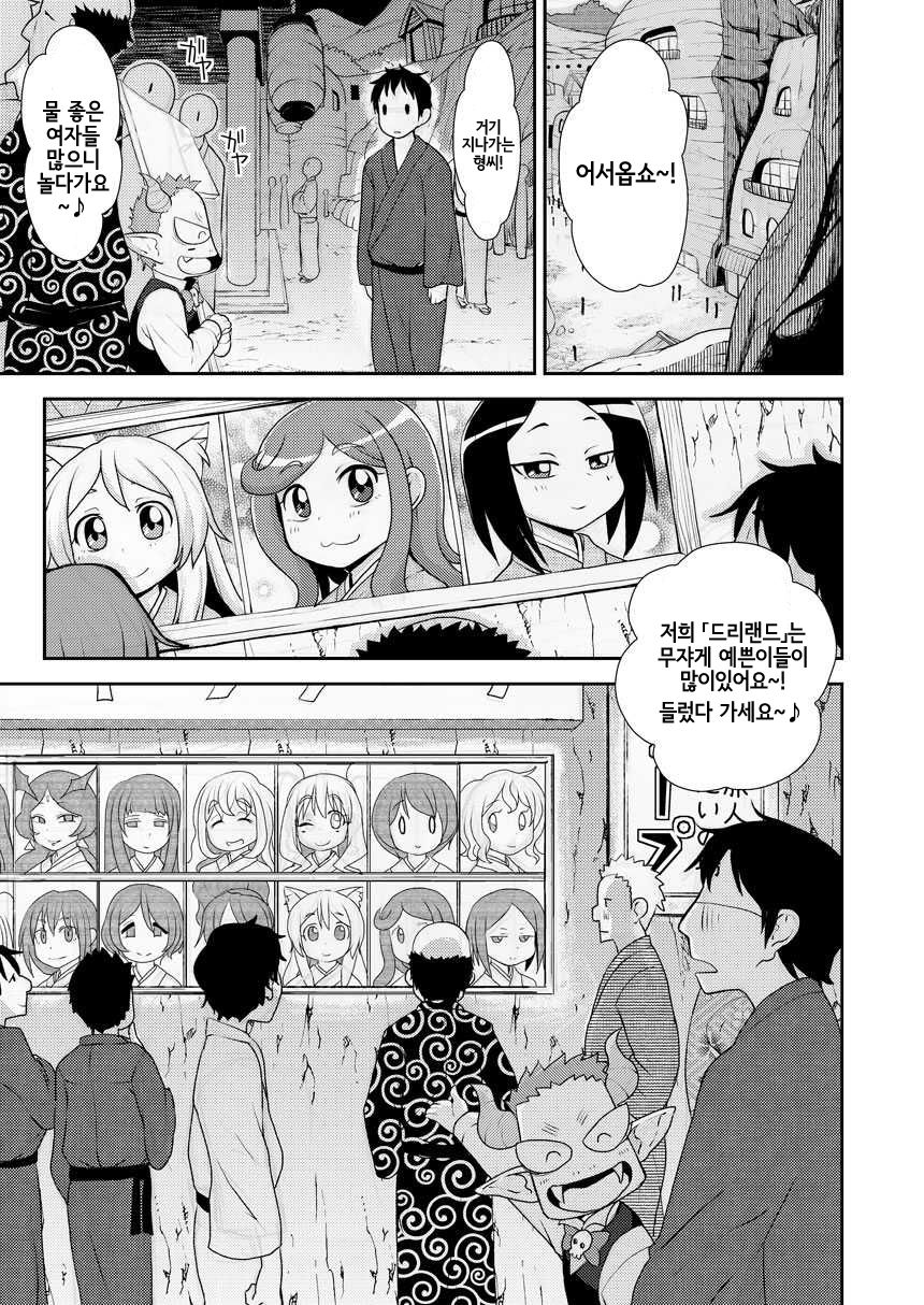 Hataraku Driland! | 일하는 드리랜드! page 2 full