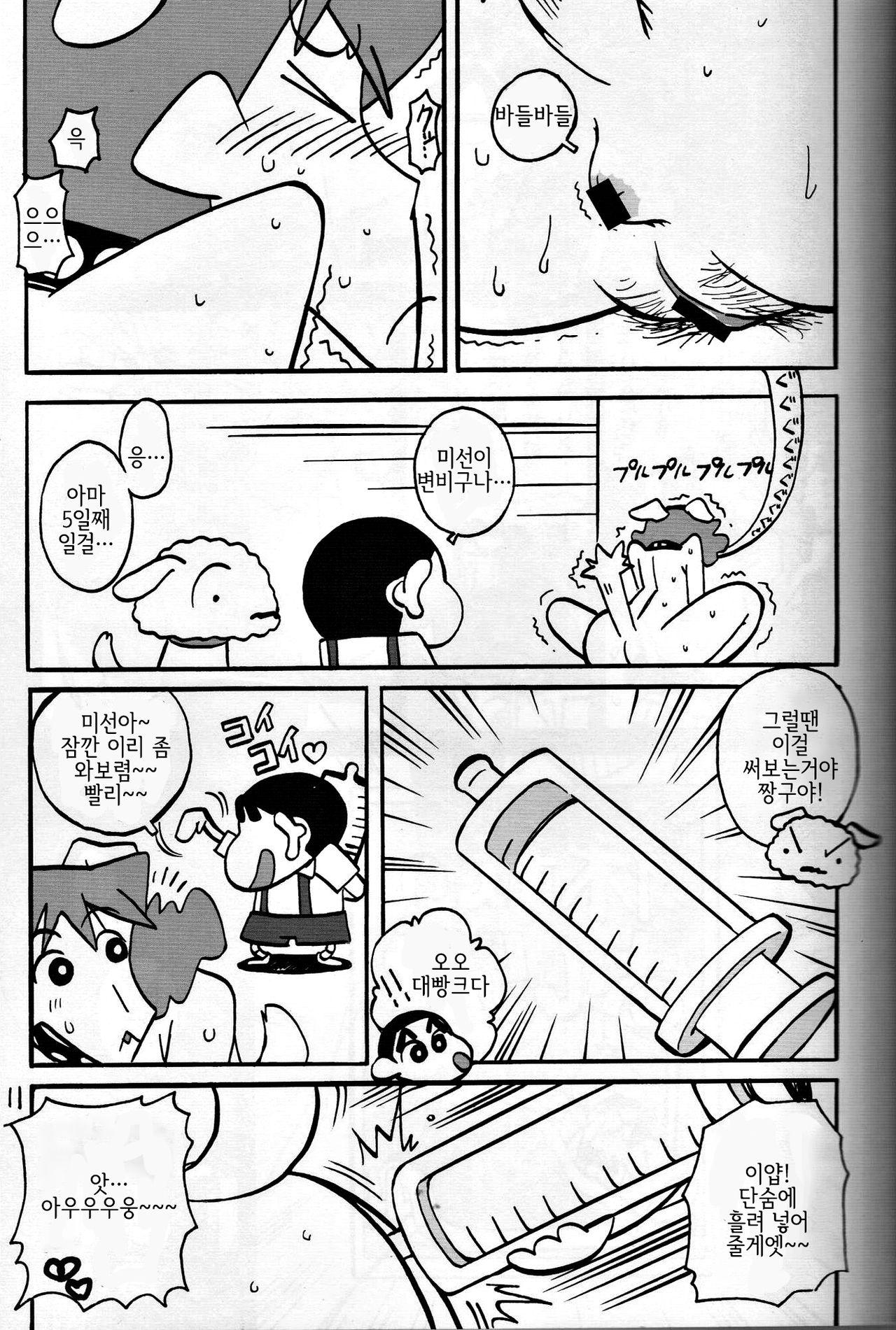 Yukai na Misae-san | 유쾌한 미선씨 page 10 full