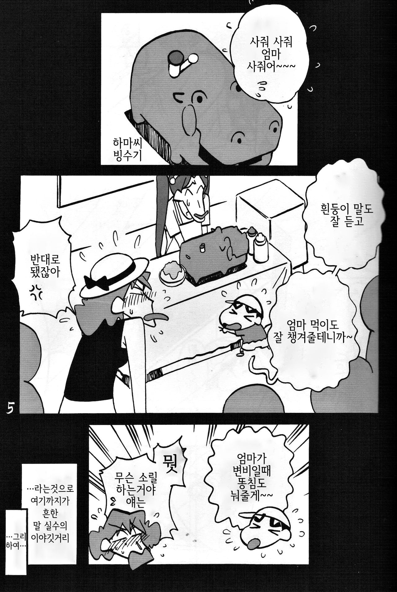 Yukai na Misae-san | 유쾌한 미선씨 page 4 full