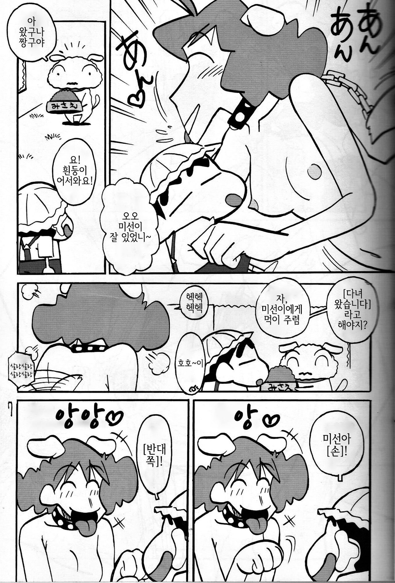 Yukai na Misae-san | 유쾌한 미선씨 page 6 full