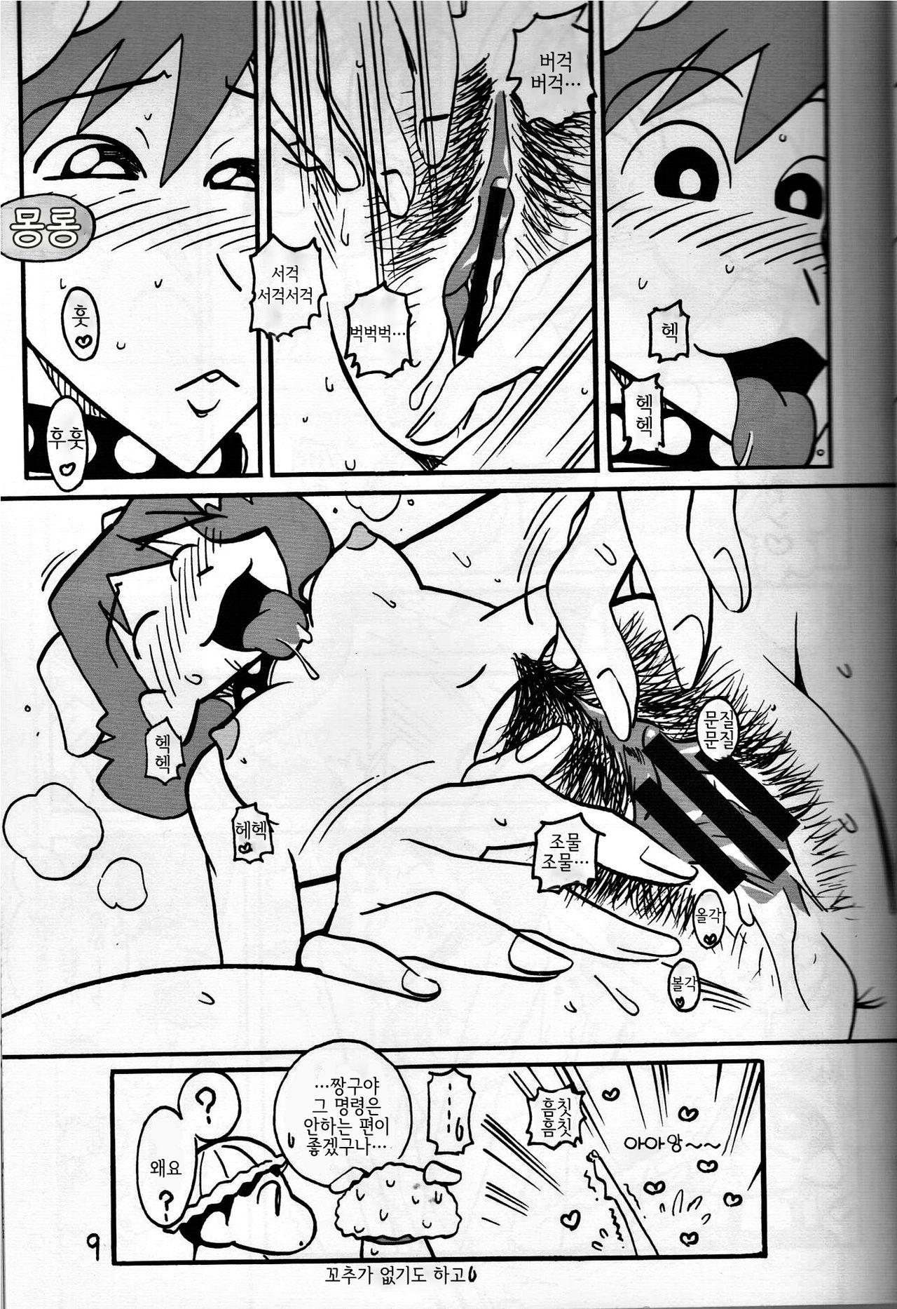 Yukai na Misae-san | 유쾌한 미선씨 page 8 full