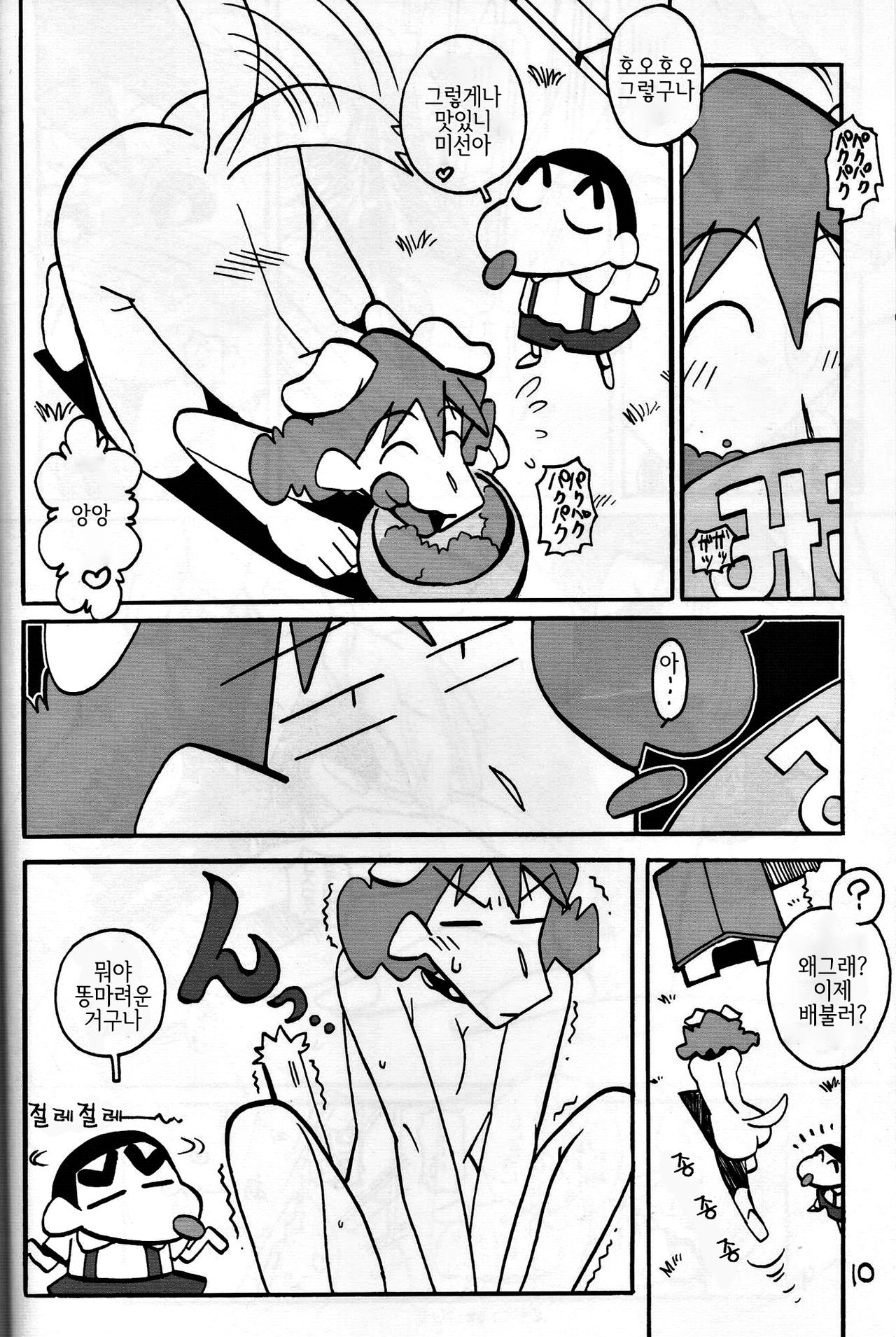 Yukai na Misae-san | 유쾌한 미선씨 page 9 full