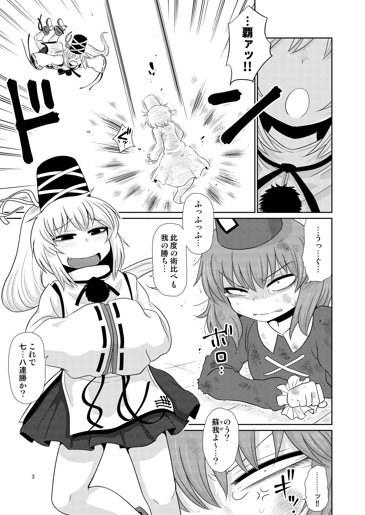 SURUDAKE JUICHI. page 2 full