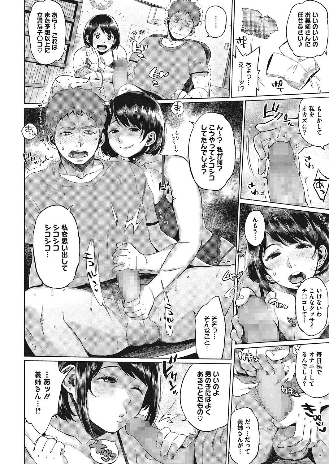 Mochimochi MesuNiku Wakazuma Chichishibori page 5 full