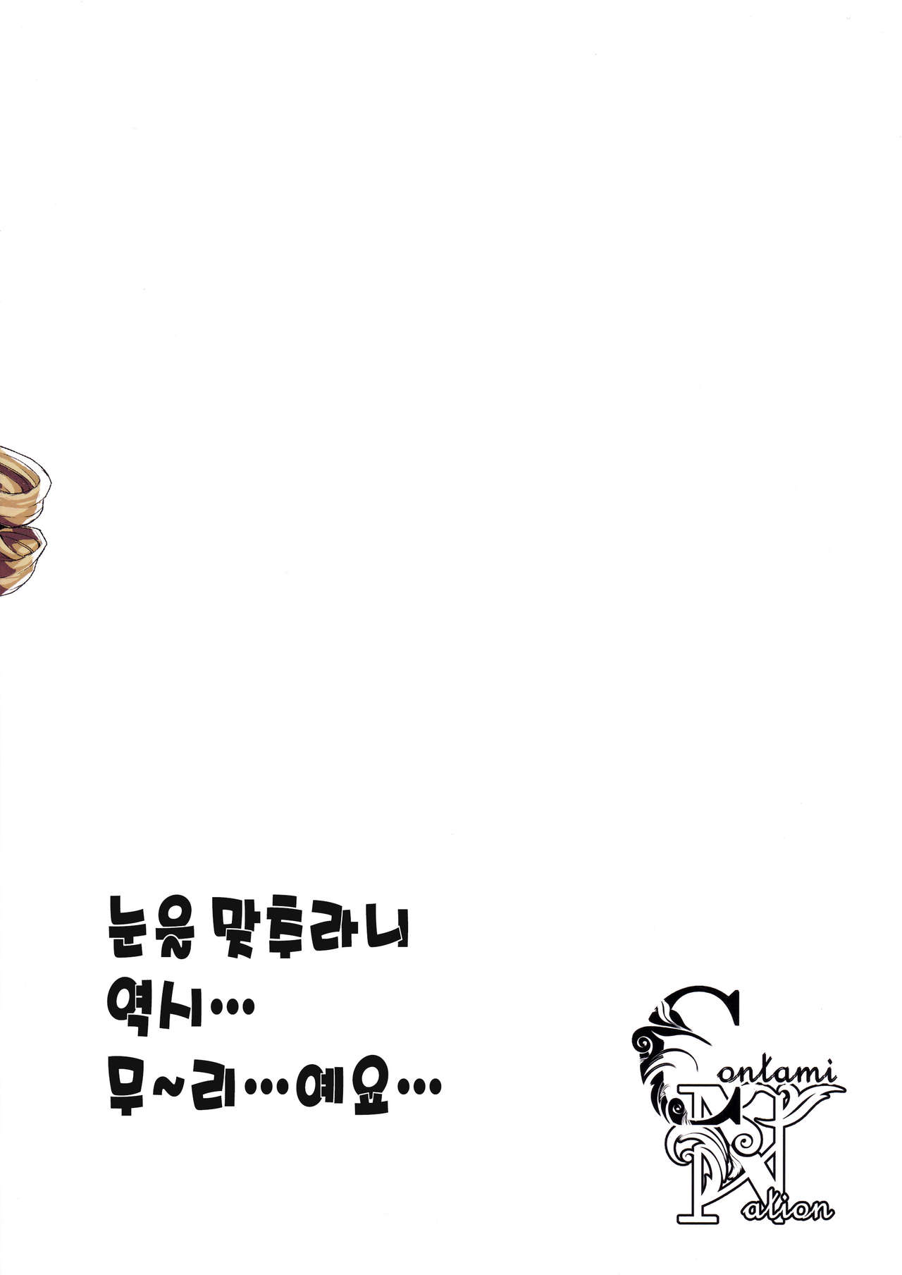 Mitsumeru toka yappa... mu~ri~...desu... | 눈을 맞추라니 역시… 무~리…예요…   팀☆데레마 page 2 full