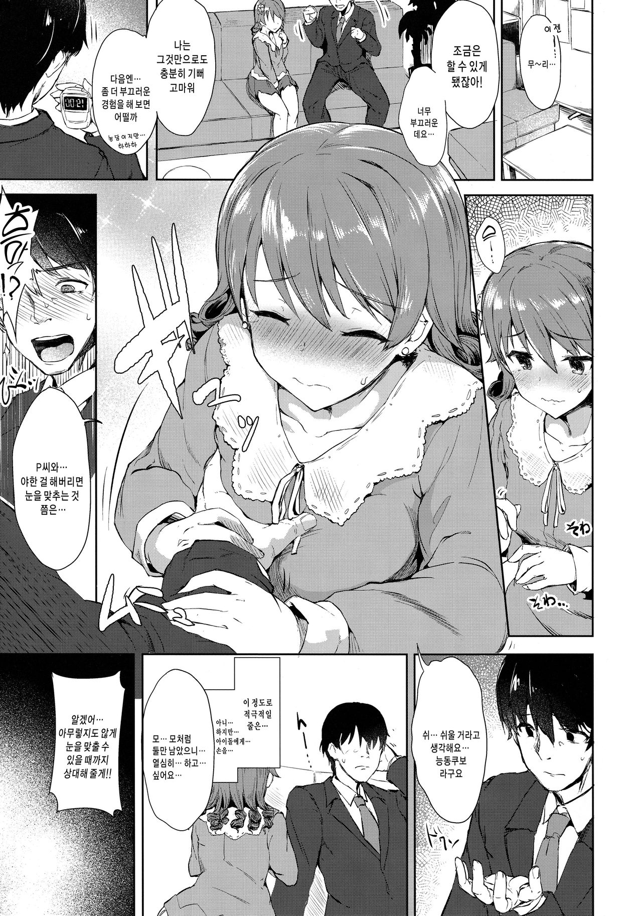 Mitsumeru toka yappa... mu~ri~...desu... | 눈을 맞추라니 역시… 무~리…예요…   팀☆데레마 page 5 full