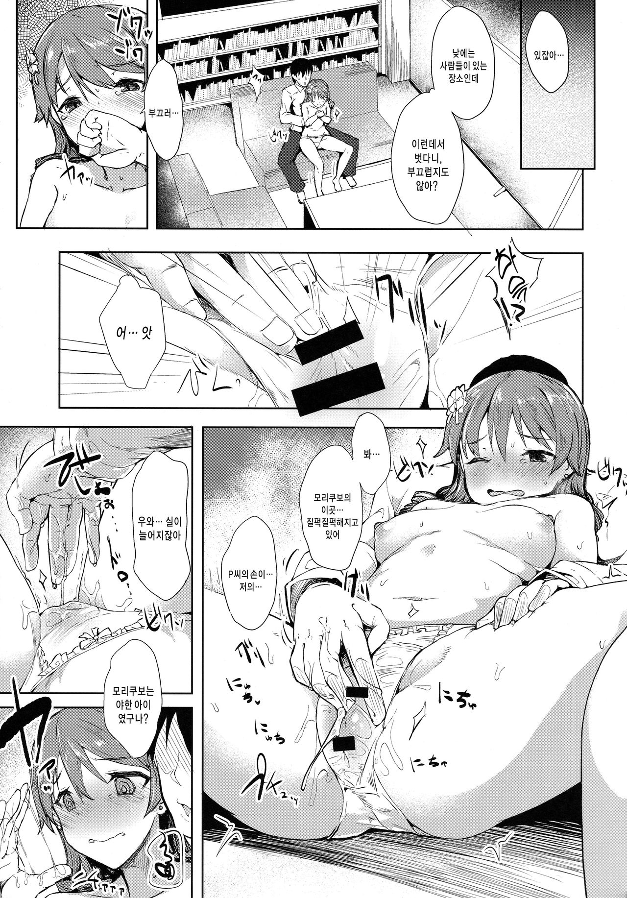 Mitsumeru toka yappa... mu~ri~...desu... | 눈을 맞추라니 역시… 무~리…예요…   팀☆데레마 page 7 full