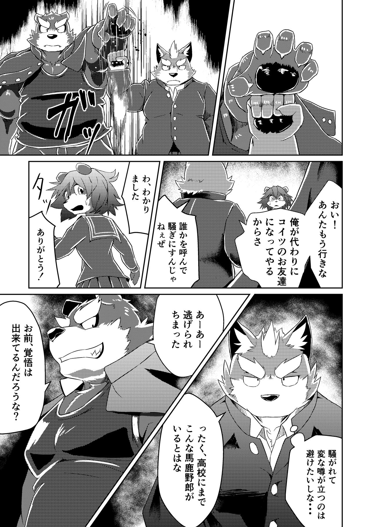 PASSION Ookami Sousuke no Junan page 9 full