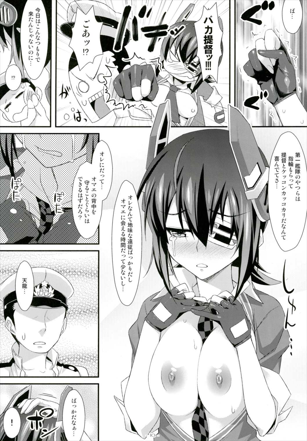 Kanzume page 9 full