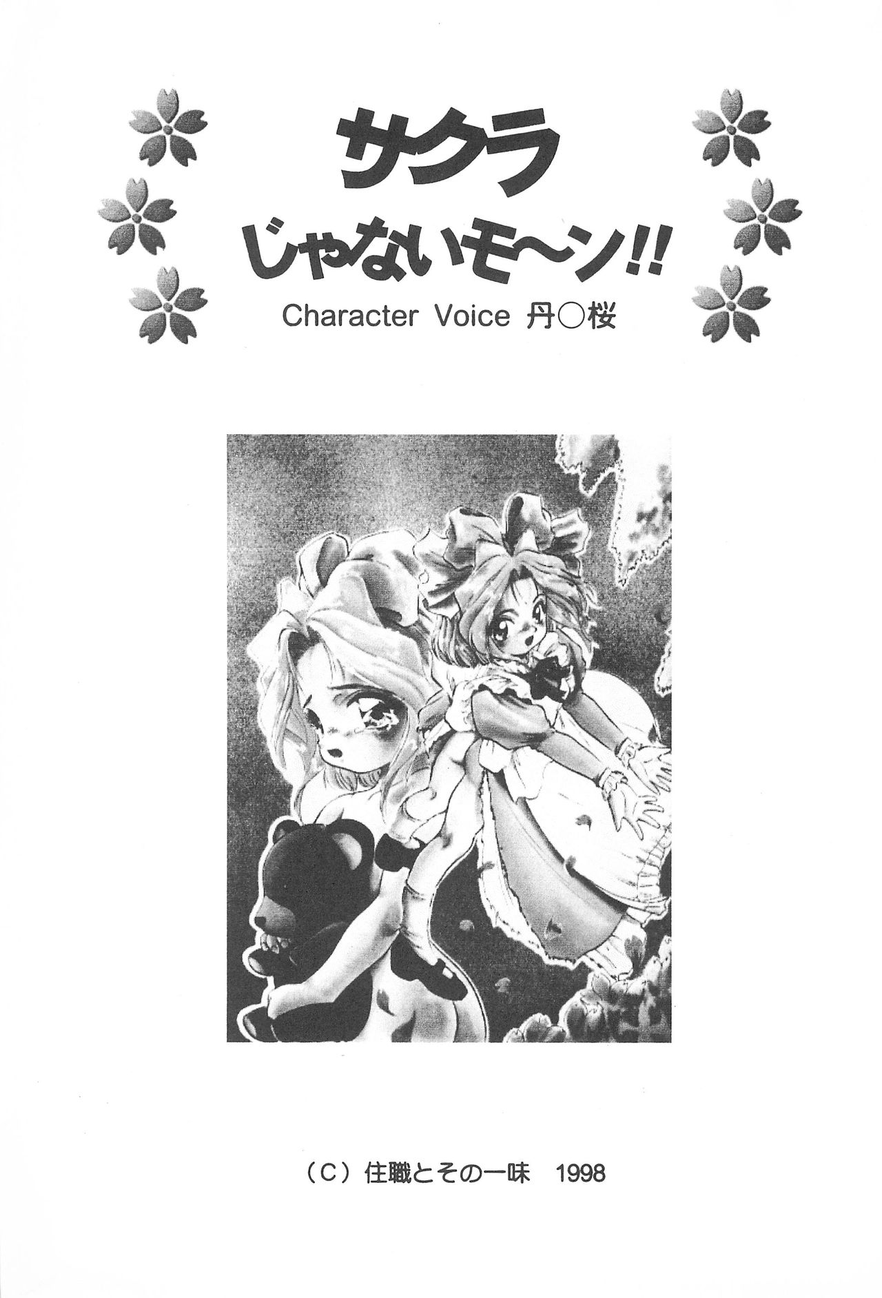 Sakura ja Nai Moon!! Character Voice Tange Sakura page 5 full