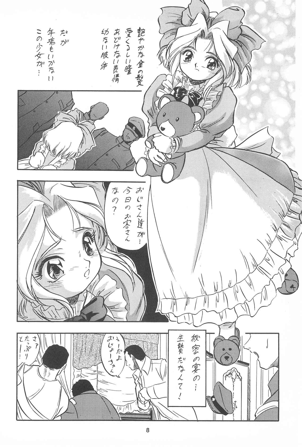 Sakura ja Nai Moon!! Character Voice Tange Sakura page 8 full