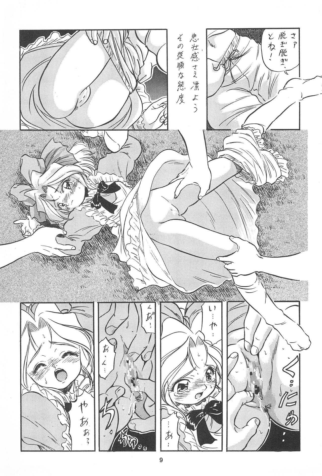 Sakura ja Nai Moon!! Character Voice Tange Sakura page 9 full