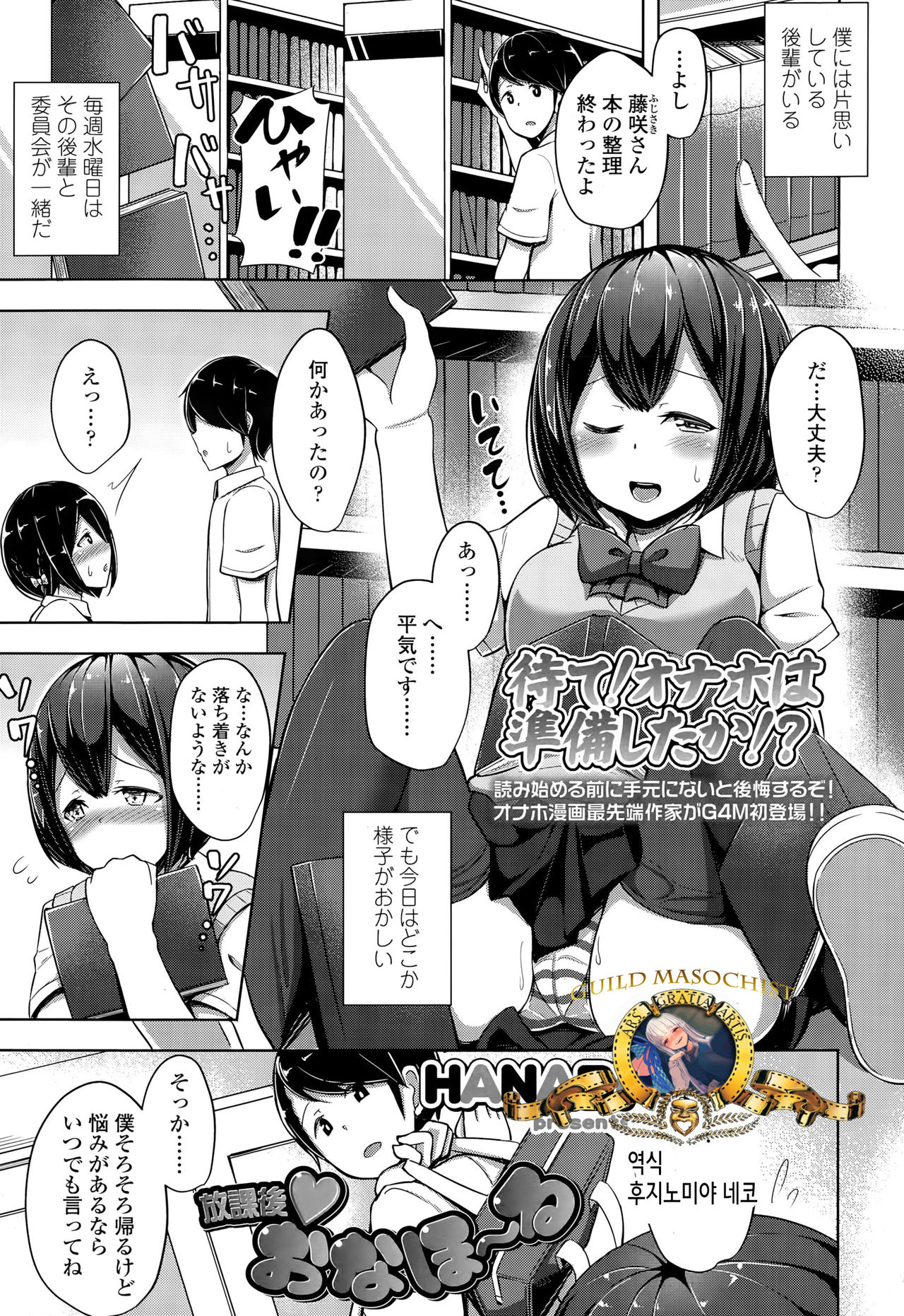 Houkago Onahole page 1 full