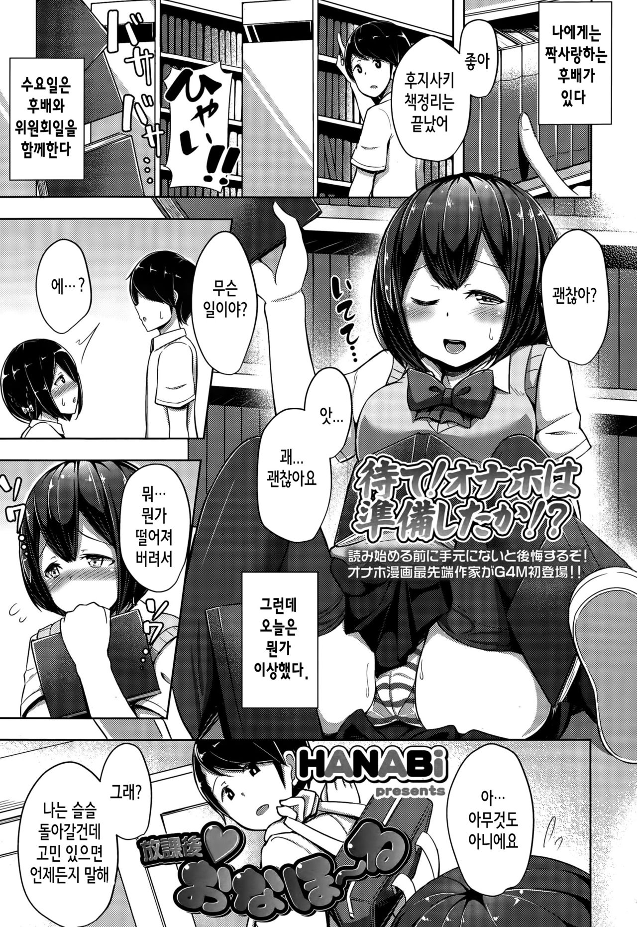 Houkago Onahole page 2 full