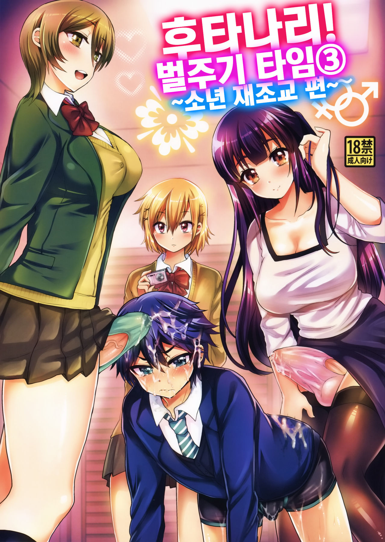 Futanari! Oshioki Time 3 ~Shounen Saichoukyou Hen~ page 2 full