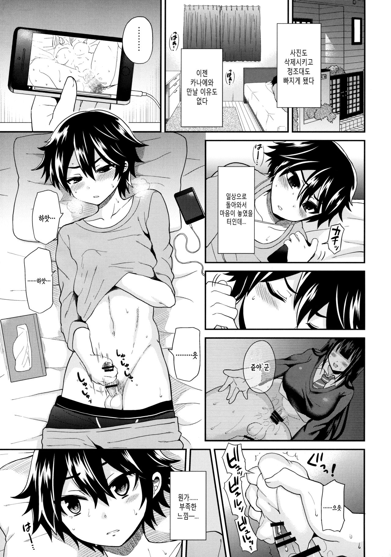 Futanari! Oshioki Time 3 ~Shounen Saichoukyou Hen~ page 5 full