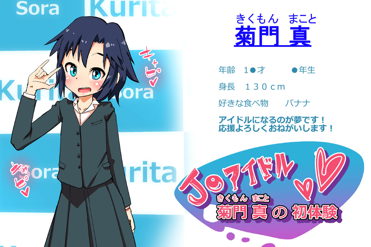 JC Idol Kikumon Makoto no Hatsutaiken. page 2 full