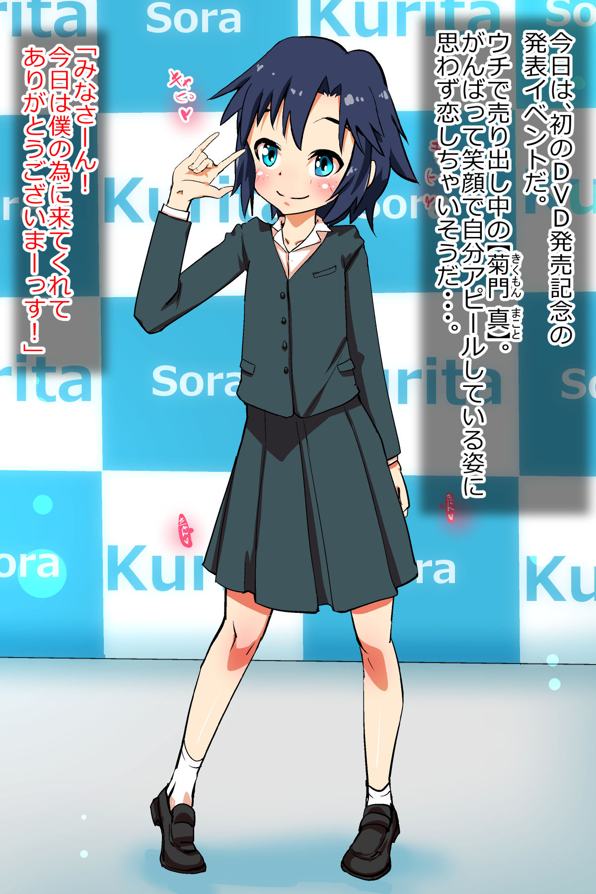 JC Idol Kikumon Makoto no Hatsutaiken. page 3 full