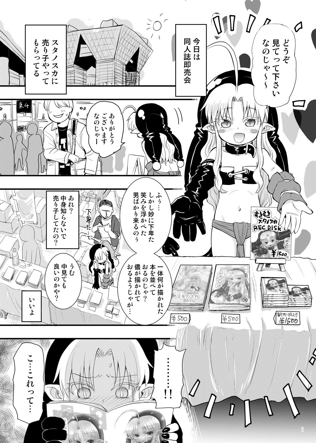 Minna Daisuki Stanoska page 3 full