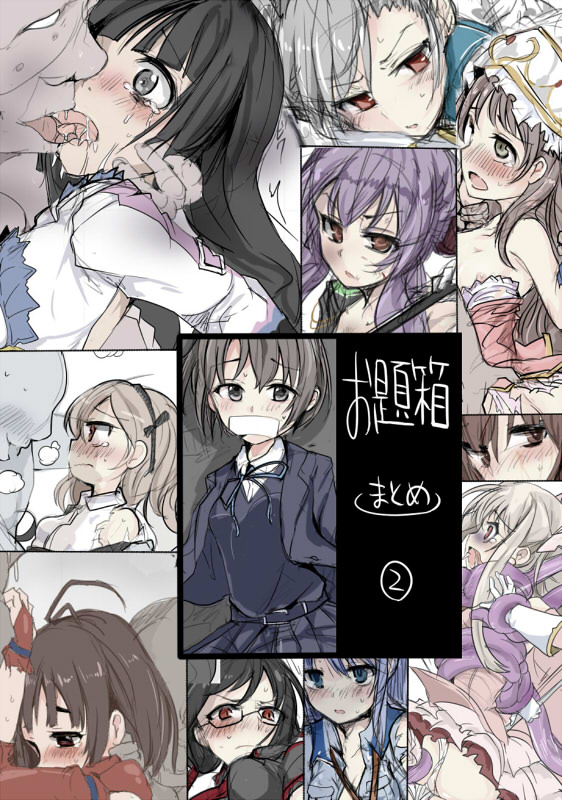 お題箱まとめ２ page 1 full