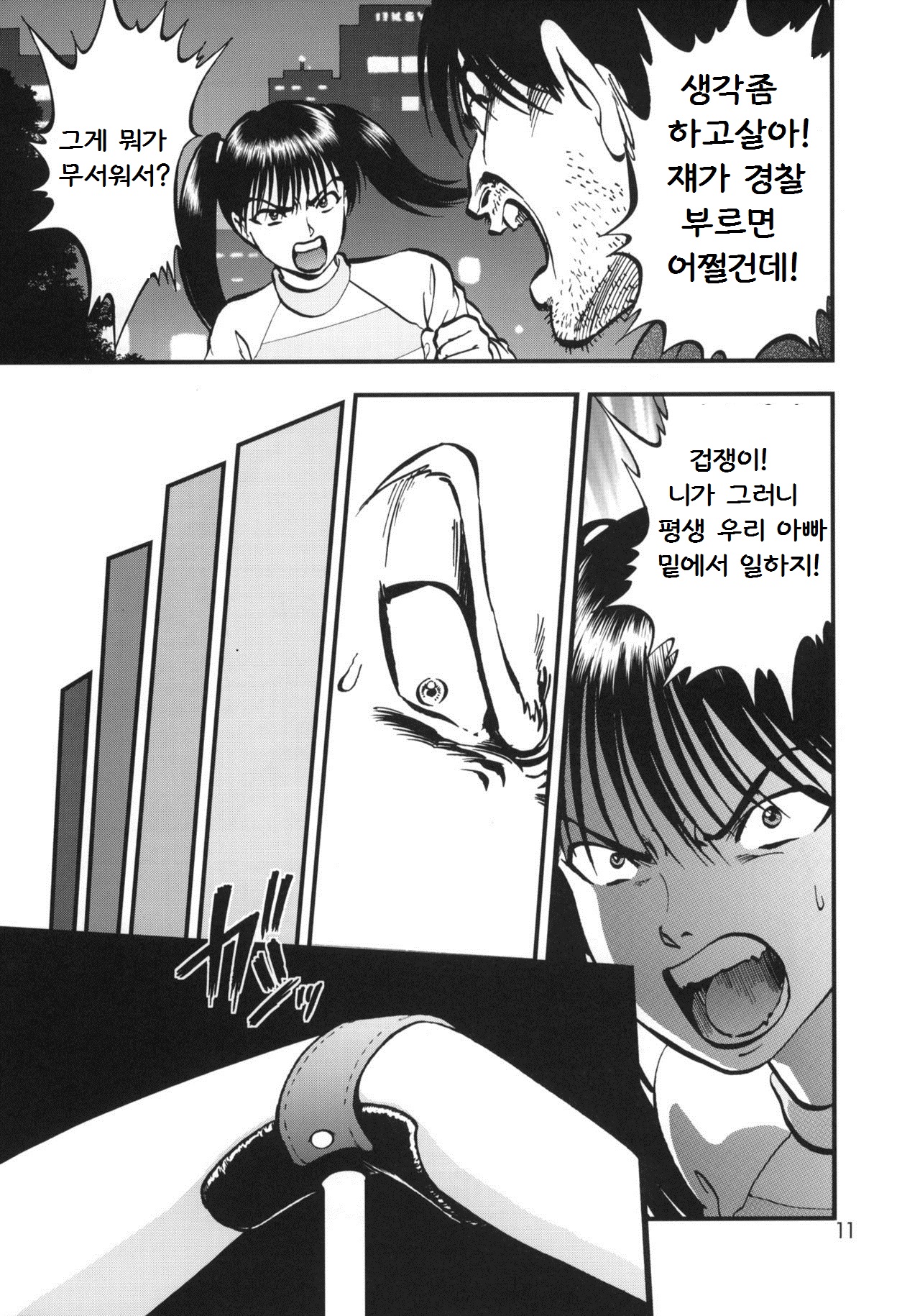 Ura Kuri Hiroi 1 page 10 full