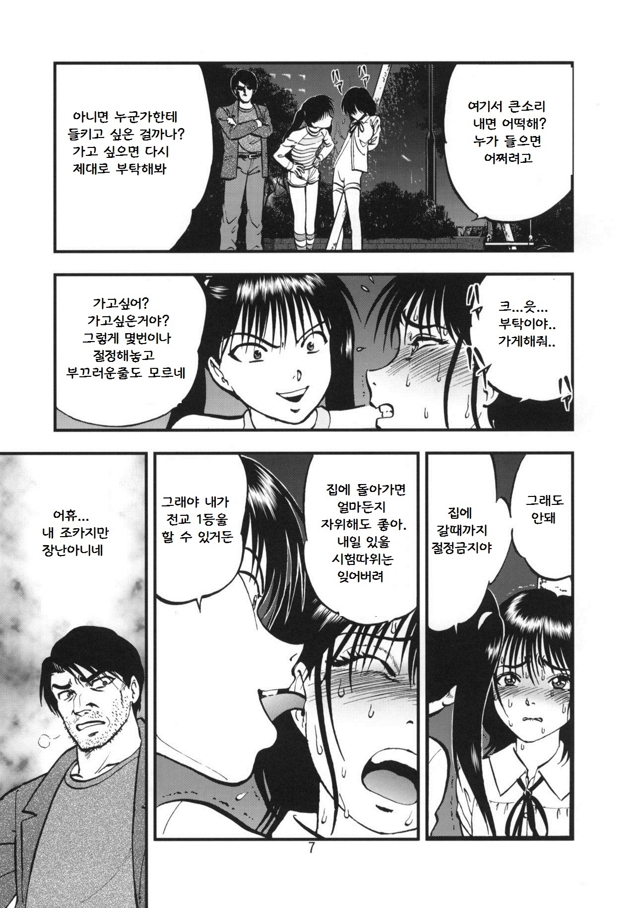 Ura Kuri Hiroi 1 page 6 full