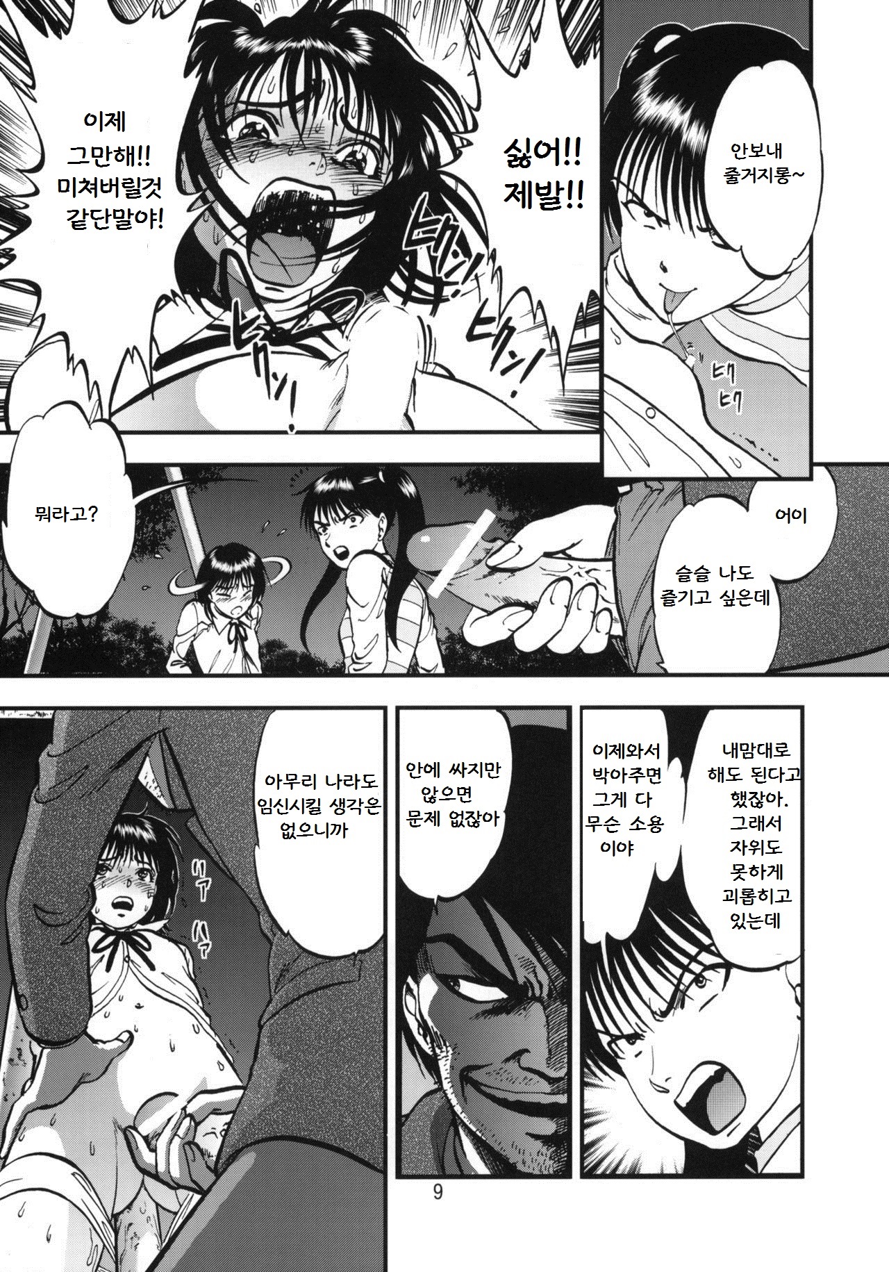 Ura Kuri Hiroi 1 page 8 full