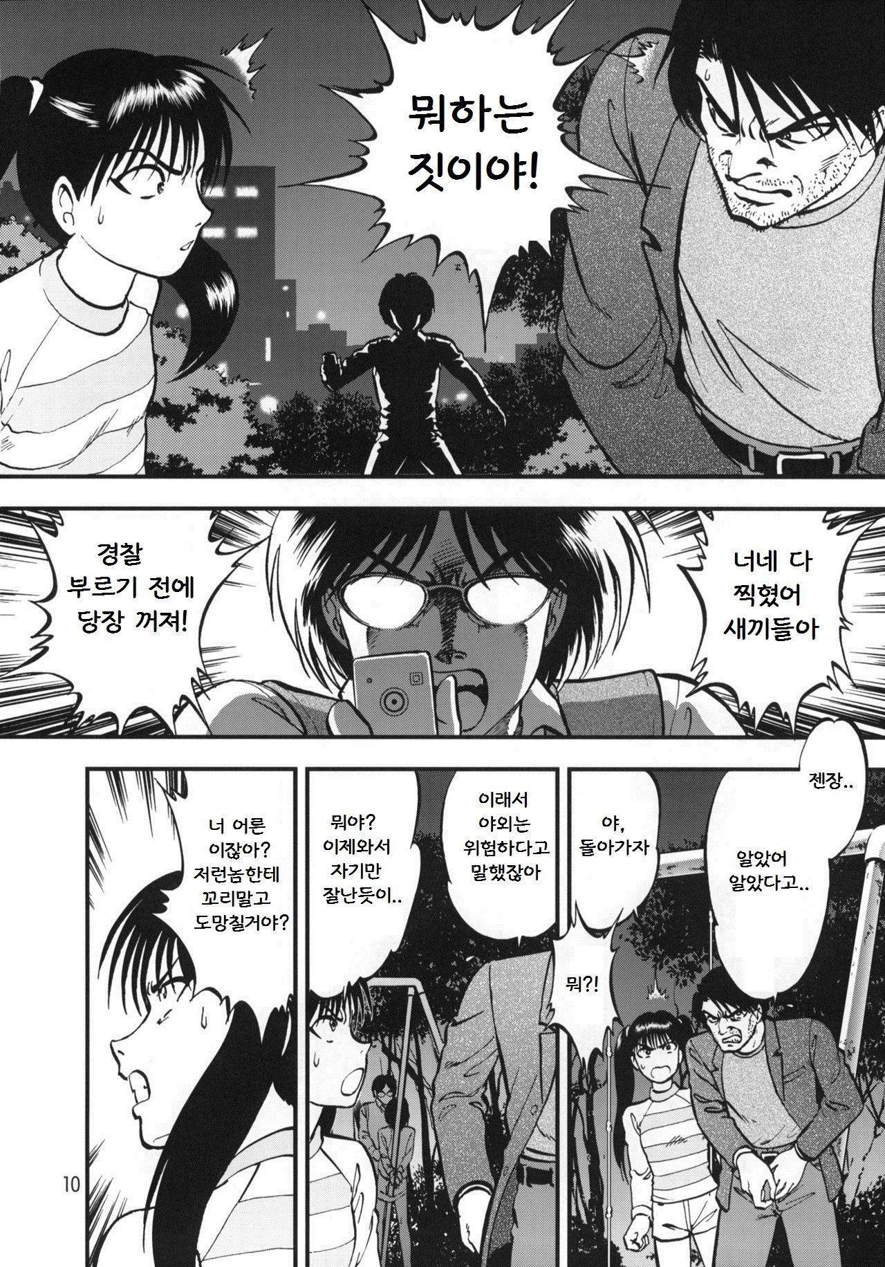Ura Kuri Hiroi 1 page 9 full